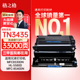 格之格TN3435硒鼓 适用兄弟mfc8540dn打印机5590dn粉盒8530dn hl5595dn 5585d 5580 8535 dr3450鼓组件套装