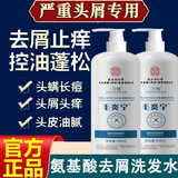 南京同仁堂氨基酸洗发水毛炎宁去屑止痒控油毛囊专用头皮深层清洁护理500ml