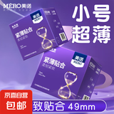 美诺001超薄避孕套水润玻尿酸安全套免洗隐形套套成人计生用品 美诺001小号超薄1盒（共10只）