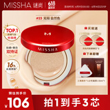 谜尚（MISSHA）魅力无瑕三芯气垫粉凝霜超值套装SPF45/PA+++[23号]防晒遮瑕618
