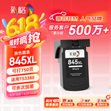 彩格PG-845 CL-846墨盒适用佳能TS3380 TS3180 MG2580s MG3080 2400 MG2980 TS3480黑色ip2880墨水