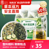 福东海 桑叶双瓜茶250克(大份量50袋) 祛浊搭茶血糖压茶包养生茶叶