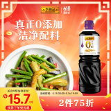 李锦记 0添加原酿生抽1.21kg【0添加 一级】安心健康 头道精华 酿造酱油