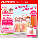 养生堂钙DK240粒礼盒 母亲节送长辈液体钙维生素D3维生素K2青少年补钙