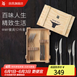 WMF福腾宝不锈钢餐具西餐轻奢餐具刀叉牛排刀叉套装高级家用送礼欧式 Steakbesteck12件套