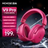 迈从（MCHOSE）V9游戏耳机头戴式电竞电脑耳机三角洲行动fps吃鸡听声辨位电竞芯片声卡7.1声道无线蓝牙/2.4G/有线 【V9 Pro 无线7.1版】53mm大动圈浆果红