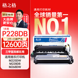格之格M228b硒鼓组件+粉盒套装 适用富士施乐M228db M228z P228db M268dw墨盒 M268z P268d P268b打印机硒鼓