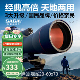 萨伽（SAGA）高清望远镜观鸟双筒望远镜户外高倍望远镜专业级变倍可接手机观雀 5：70口径版标配+手机夹