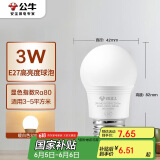 公牛（BULL）LED灯泡E27螺口球泡灯 3W球泡黄光（暖白光）3000K
