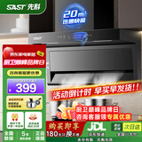 先科（SAST）顶侧双吸油烟机7字型抽油烟机燃气灶吸油烟机烟灶套装抽烟机灶具两件套家用厨房大吸力脱排式自清 【标配按键】20立方琴键清洗/自行安装 送货上门