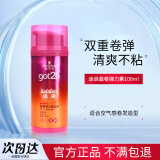 施华蔻got2b 迷浪盈卷立体丰盈弹力素乳液空气感烫头发护卷发定造型轻盈 【保湿护卷】迷浪盈卷弹力素
