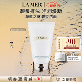海蓝之谜（LA MER）碧玺焕亮洁面泡沫125ml洗面奶护肤品套装化妆品礼盒生日礼物女