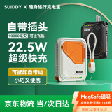 SUIDDY【3C认证】磁吸充电宝20000毫安MagSafe快充移动电源自带线带插头三合一支持苹果16/15华为P70 米橙色【3C认证】磁吸充电宝自带线快充带插头