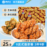 黄老五小麻花酥四川特产多口味传统中式糕点麻花休闲零食独立小包装 原味408g+葱香408g