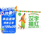 汉字描红—幼小衔接阶梯教程 集汉字、图画、拼音、组词、笔顺、描红为一体的幼儿识字书 学前教育 适合3-4-5-6岁幼儿园一年级 幼升小入学准备  可裁切设计 每日一练 老师推荐元远教育
