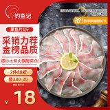 钓鱼记免浆黑鱼片1斤 (2袋*250g) 酸菜生鱼片冷冻火锅食材 端午聚餐生鲜