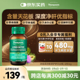 汤普森（Thompson's）奶蓟草护肝片60粒/瓶 1粒含480mg水飞蓟宾养肝熬夜加班应酬必备