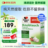 双心（Doppel herz）大蒜素山楂精油480粒吃蒜无异味成人含量升级