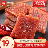 良品铺子辣棒零食臭干子辣片小时候味道休闲解馋小包装 素小烧（香辣味）200g*2袋 -