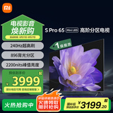 小米（MI）电视 S Pro Mini LED 65英寸2200nits896分区小米澎湃OS L65MA-SM以旧换新一级能效家电国家补贴