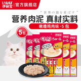 伊纳宝ciao猫零食成猫猫条宠物零食妙好啾噜流质零食布偶猫湿粮鱼条 鸡肉味14g*20条