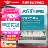 澳麟（AOLIN）二滤套装空调滤芯+空气滤芯滤清器04-14款/丰田花冠(1.6L/1.8L)
