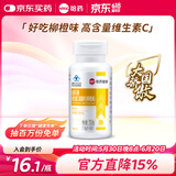 哈药六维生素C柳橙味60片补充VC维生素b6 成人男士女士维生素片咀嚼片