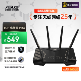 华硕（ASUS）TUF小旋风Pro全千兆电竞无线路由器穿墙王/家用全屋WiFi6套装/双2.5G口/Ai路由器