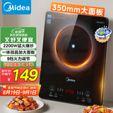 美的（Midea）家用电磁炉电陶炉电池炉2200W大功率猛火新型电磁灶一体微晶面板爆炒炒菜智能定时火锅炉MC-22MB06