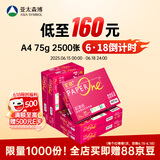 百旺至尊款红百旺 A4打印纸 75g500张*5包 复印纸 高清影印技术 碳中和认证 2500张【专业造纸厂牌】