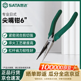 世达（SATA）70121A  专业日式尖嘴钳6