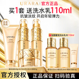 悠莱水乳套装官方正品旗舰抗皱紧致保湿补水奢宠护肤品 洗+水+乳+紧颜霜