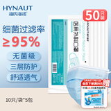 海氏海诺一次性使用医用外科口罩医用无菌级三层防尘防飞沫防晒口罩10*5袋