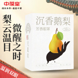 中葆堂沉香鹅梨芳香蒸汽眼罩恒温发热眼贴眼疲劳草本睡眠眼罩10贴/盒