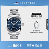 天梭（TISSOT）官旗 瑞士手表风度系列时尚自动机械硅游丝机芯男士腕表送男友 蓝盘钢带T127.407.11.041.00