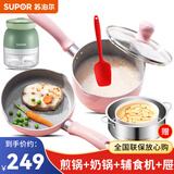 苏泊尔（SUPOR） 宝宝辅食锅套装婴儿奶锅小锅16cm麦饭石色不粘锅煮泡面热牛奶锅 E1粉【煎+奶+铲勺+料理+屉】 16cm