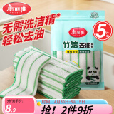 美丽雅（MARYYA）竹纤维抹布洗碗布不易粘油洗碗刷锅百洁布清洁去油厨房用品 去油抹布5片（23*18cm）