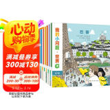 我的小问题 世界（共8册） 3-6-10岁幼小衔接十万个为什么儿童桥梁科普图书 环游世界国家城市人文地理知识文化认知幼儿启蒙童书绘本 亲亲科学图书馆 