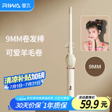 雷瓦（RIWA）卷发棒大卷电卷棒卷发神器刘海烫发韩式大波浪 ins可爱羊毛卷卷发器 礼物 RB-8100S-09