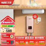 约克（YORK）即热式小厨宝下出水迷你型免储水恒温家用速热小型电热水器 YK-DB1 下出水