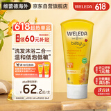 维蕾德（WELEDA）婴儿童洗发水沐浴露二合一200ml金盏花洗发水宝宝沐浴乳3-6-12岁