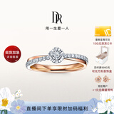DR求婚钻戒BELIEVE简奢初雪之恋结婚钻石戒指WJ0051 分色18K金 8分H色SI1