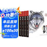 全套5册狼王梦正版沈石溪动物小说画本系列全集狼王梦漫画完整版珍藏版小学课外阅读书籍儿童文学故事书
