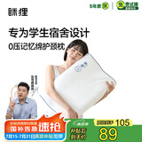 MLILY 眯狸记忆棉枕头颈慢回弹护颈椎枕记忆枕 成人睡眠枕50*30*10/7cm