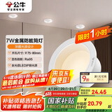 公牛（BULL）LED防眩筒灯MT-B007A-AS白+哑白7W中性光4000K 升级Ra95显指