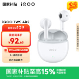 vivo iQOO TWS Air2 奔霆白 55ms超低游戏延迟 电竞声效 超轻佩戴 30小时超长续航 iqoo情人节送礼物