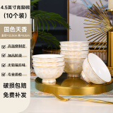 索优特 景德镇陶瓷米饭碗家用单人餐具防烫高脚碗吃饭碗专用碗 4.5英寸国色天香高脚碗【10个】