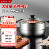 美厨（maxcook）蒸锅 不锈钢28cm单层蒸锅 加厚复合底 燃气炉电磁炉通用MCB28
