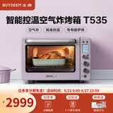 北鼎（Buydeem）电烤箱 家用多功能小烤箱 全自动台式迷你 空气炸烤鸡发酵 智能温控 一键操作烤箱 【罗兰紫】T535|7大功能|哑光磨砂 31.5L