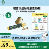 星巴克（Starbucks）胶囊咖啡轻度烘焙10颗黑咖啡适配Nespresso胶囊机